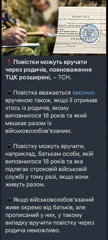    На Украине повестки будут вручать через родственников
