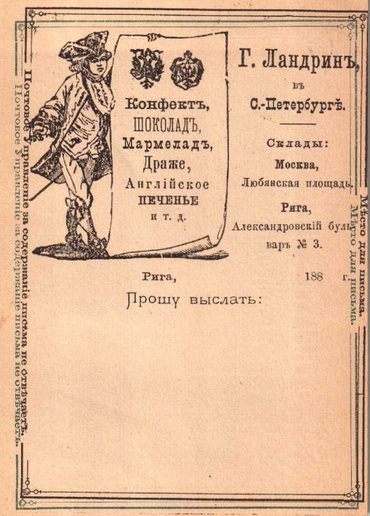 К 150-летию почтовой открытки — 26 марта 1872 года в России выпущена первая почтовая карточка