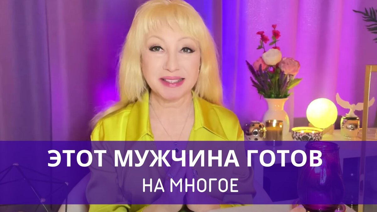 Как видит Вас НОВЫЙ МУЖЧИНА ❤️ Вы Его Глазами ❤️ таро прогноз знаки судьбы