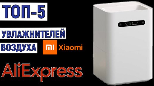 Video herunterladen: ТОП-5 увлажнителей воздуха Xiaomi с AliExpress. Рейтинг