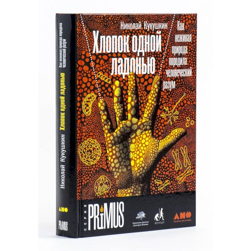 Николай Кукушкин. Хлопок одной ладонью