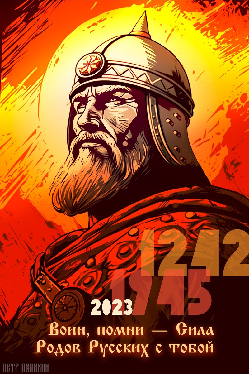 ©Петр Папихин 2023