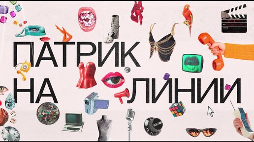 PR для fashion-бренда: стратегия, ToV, работа с медиа, международный рынок, антикризисный PR