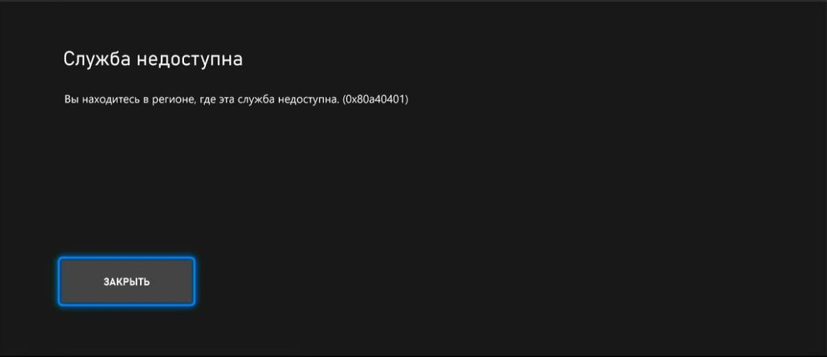 Ошибка xbox series s 0x87e5002b