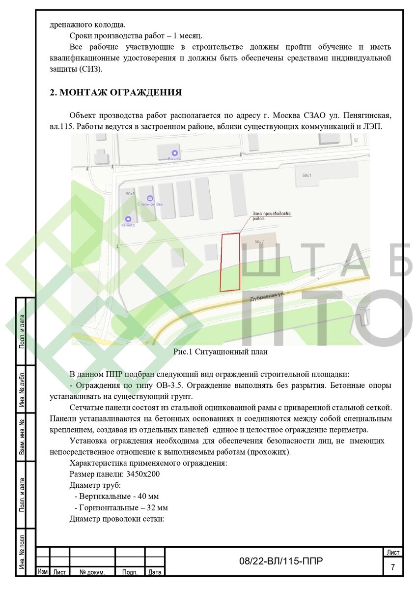 ППР на выполнения земляных работ в г. Москва. Пример работы. | ШТАБ ПТО |  Разработка ППР, ИД, смет в строительстве | Дзен