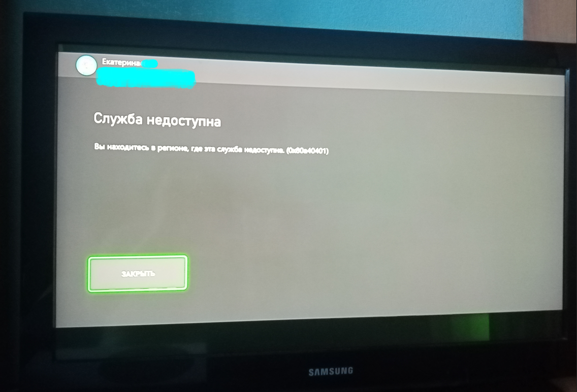 Ошибка на xbox 0x80a40401