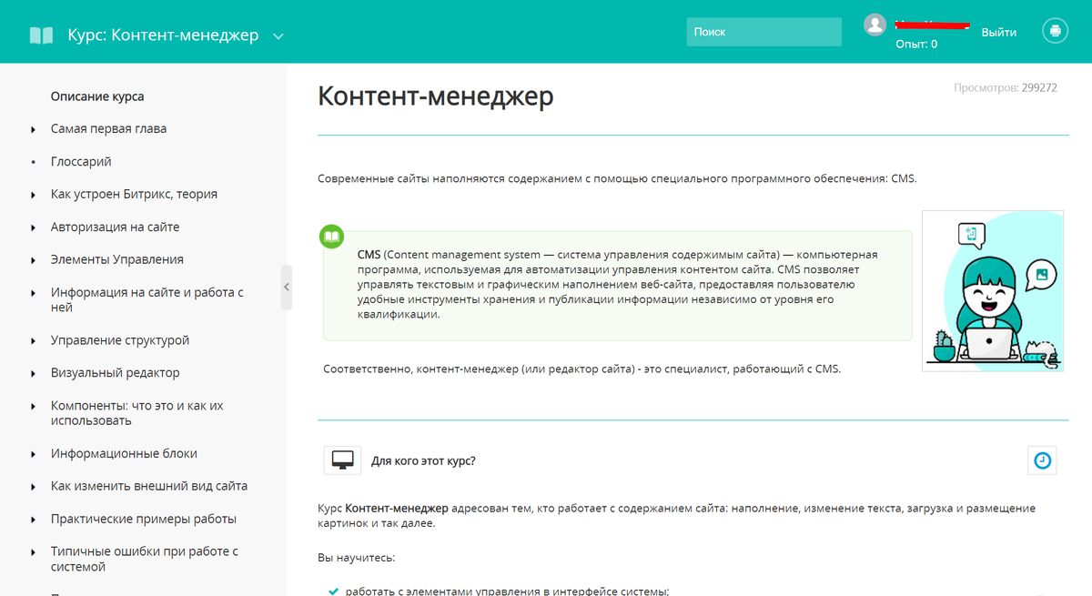 Курс "Контент-менеджер"