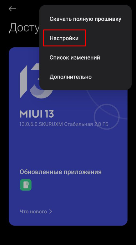 Настройки нового android смартфона