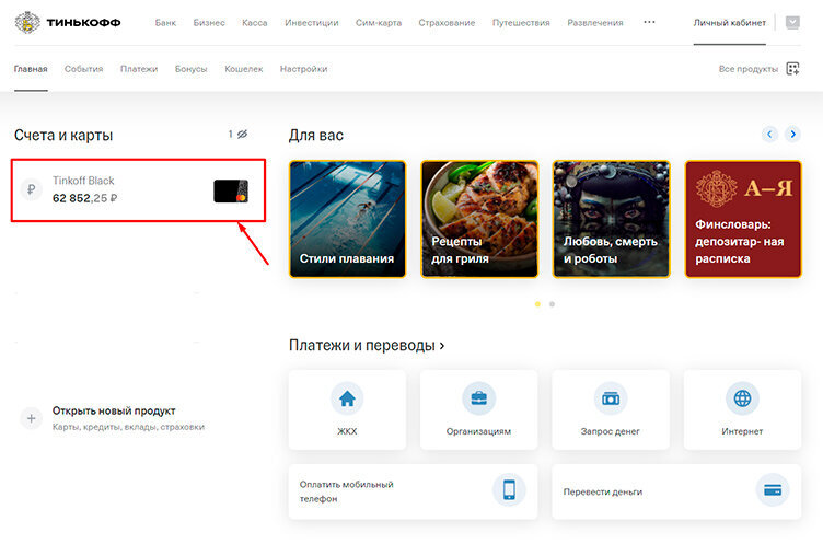 Карта тинькофф отключить оповещения. Как отключить плату за оповещение об операциях тинькофф. Как отключить оповещение об операциях тинькофф. Отключить оповещения тинькофф. Отключить смс оповещение тинькофф.