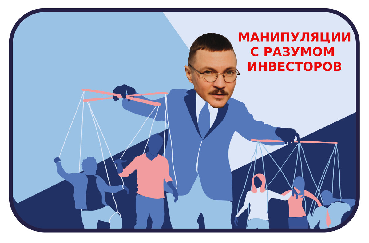IR-специалист и инвесторы