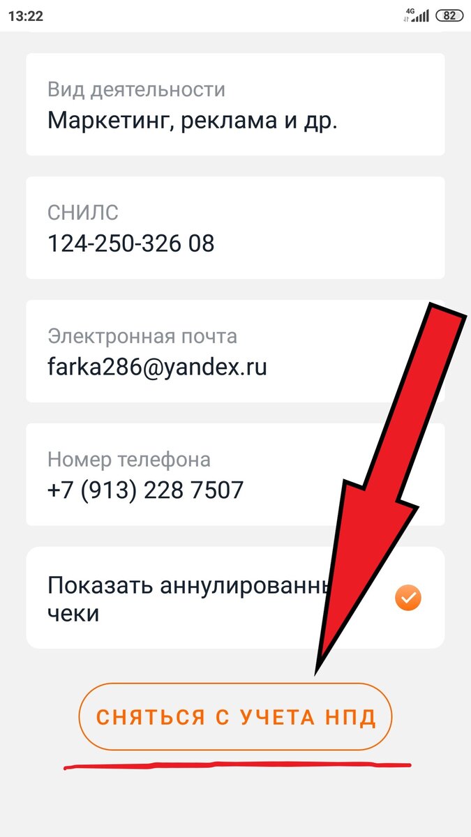 Как закрыть самозанятость и сняться с учёта НПД? | Sanches Trade | Дзен