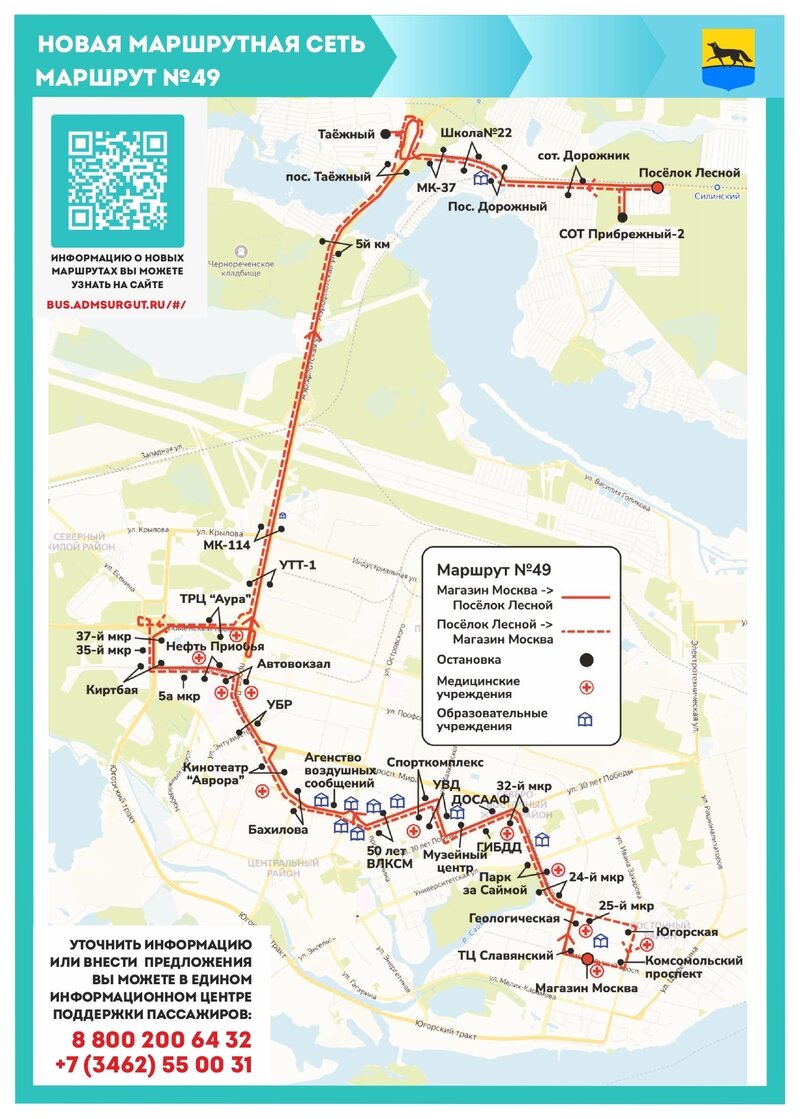Сургут общественный транспорт схема движения