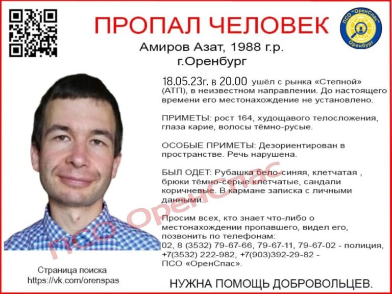    В Оренбурге разыскивают 35-летнего Азата Амирова Кристина Просвиркина