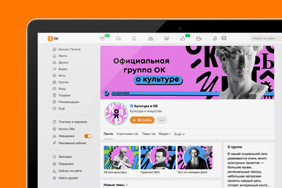    Сервис «Увлечения» в социальной сети Одноклассники © Пресс-служба «Одноклассников»