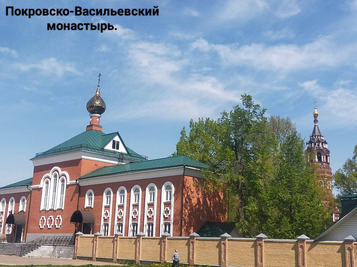 Покровско-Васильевский монастырь. Фото автора.