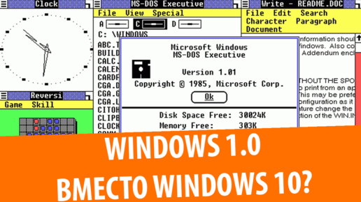 Установка Windows 1.0 поверх Windows 10!