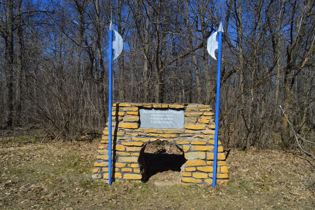 На этом месте в 1773 году был построен мост отрядом войск Е.И. Пугачёва.