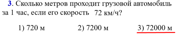 Номер правильного ответа - 3