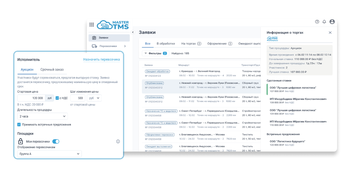 Конкурсные процедуры отбора перевозчиков в MasterTMS
