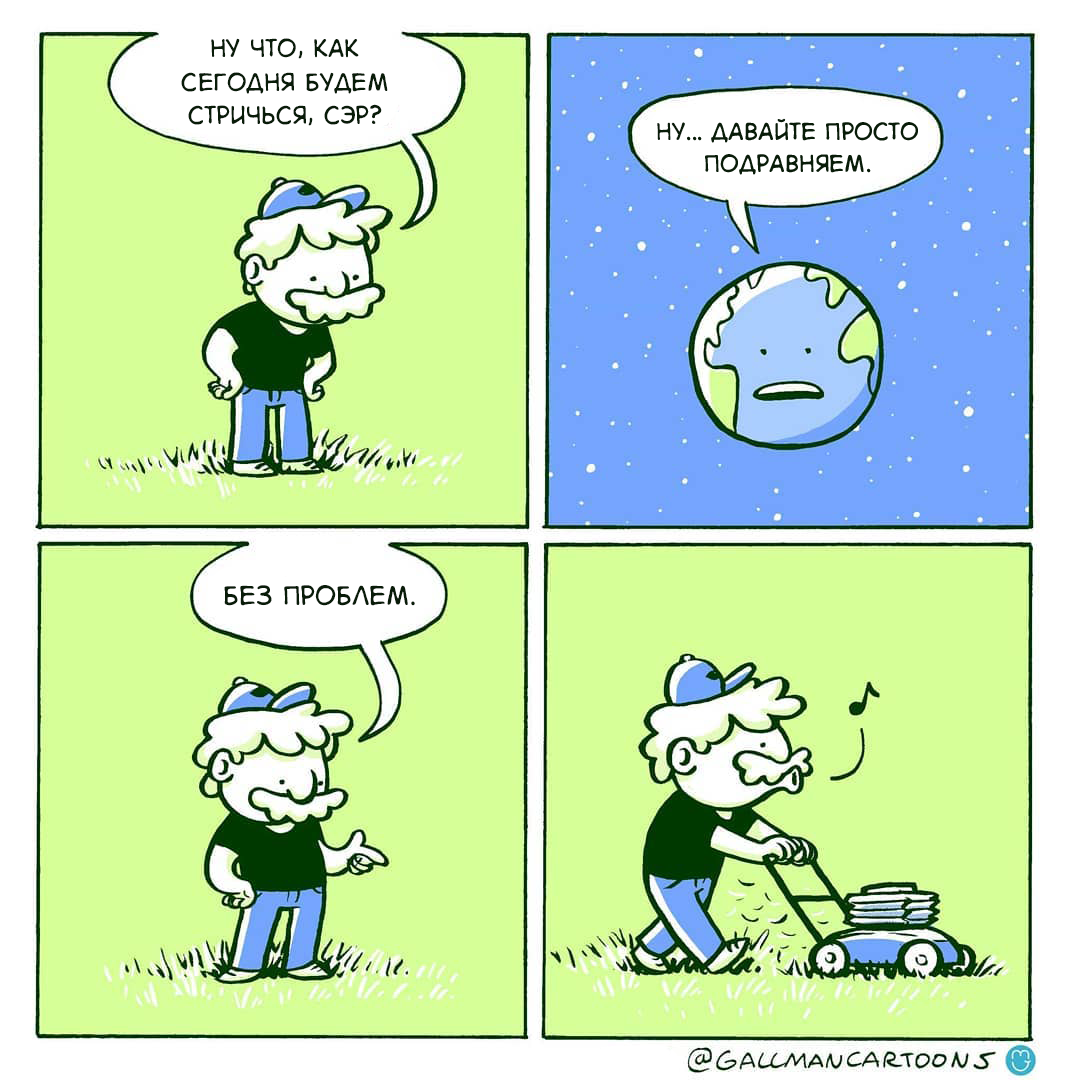 Юмор 7 смешных комиксов про нашу планету, ко дню земли  и снова.