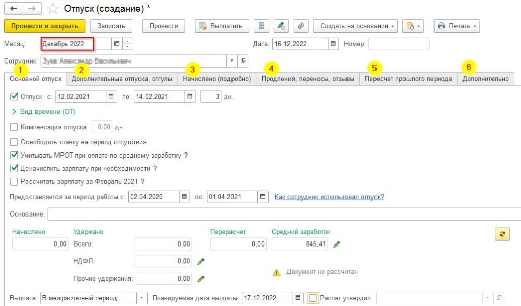 Расчет отпуска рк. Документ на отпуск. ЗУП 3.1. Документы 1с.