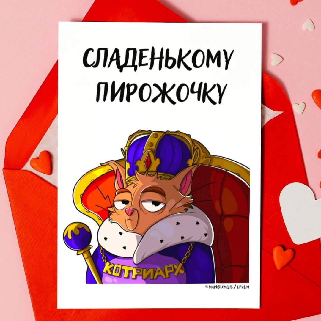 Открытка из моей новой коллекции Жожа и Жожетта - Сладенькому пирожочку