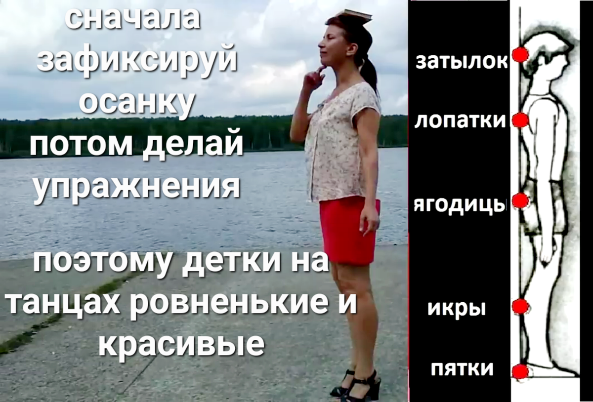 Дети по сто раз делают руки, а педагогу в  первую очередь  осанка в глаза бросается, руки потом наработаем, ты мне сначала научись держать осанку вне зависимости от движения рук.