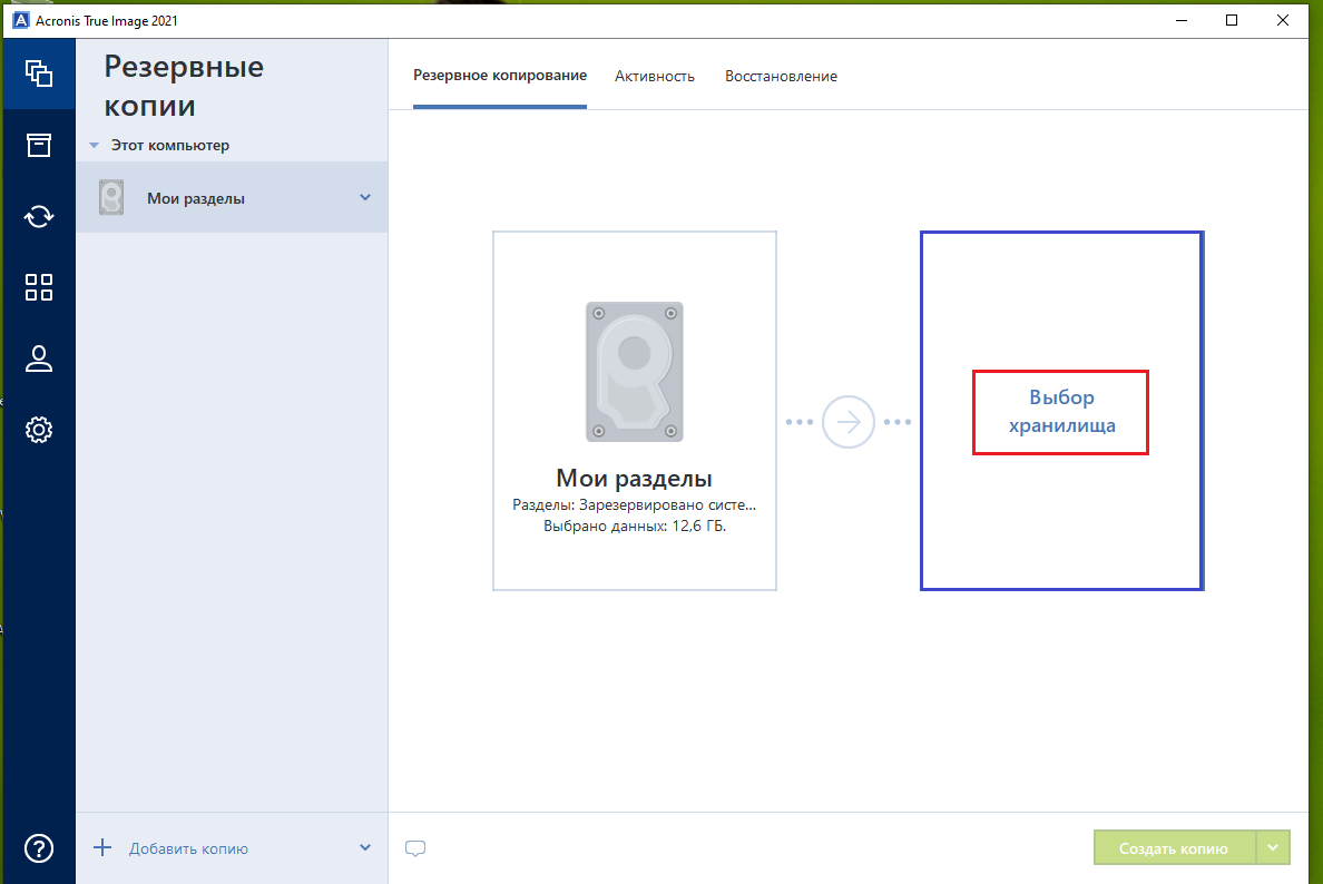 Acronis true image создание