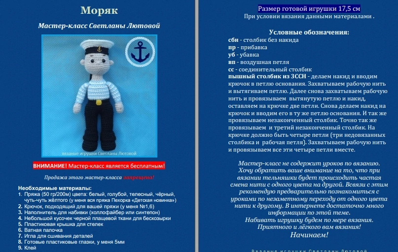 Авторские курсы и мастер-классы по вязанию игрушек от Риммы Ливиндеевой