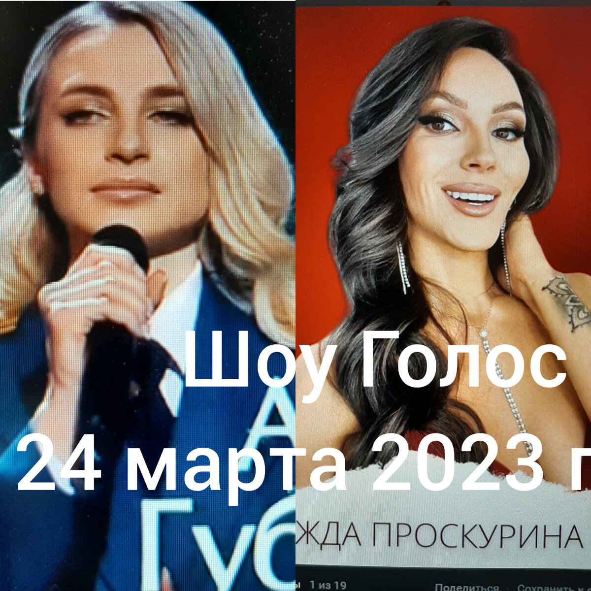 шоу голос 24 марта 2023, участники