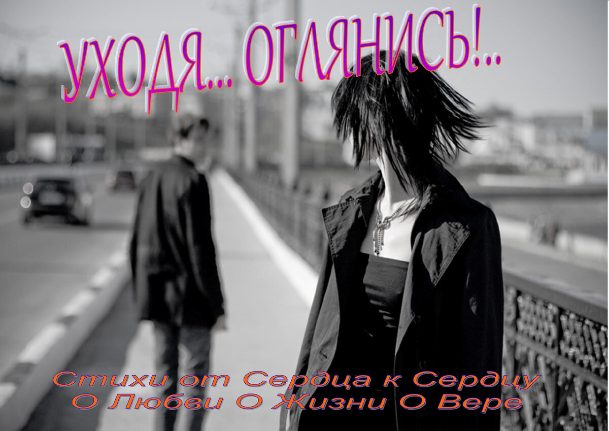 Проходит стороной. Прошли мимо друг друга. Оглянуться назад. Девушка обернулась. Девушка оборачивается.
