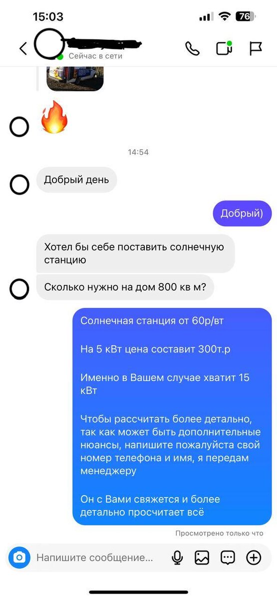 переписка с заказчиком в instagram