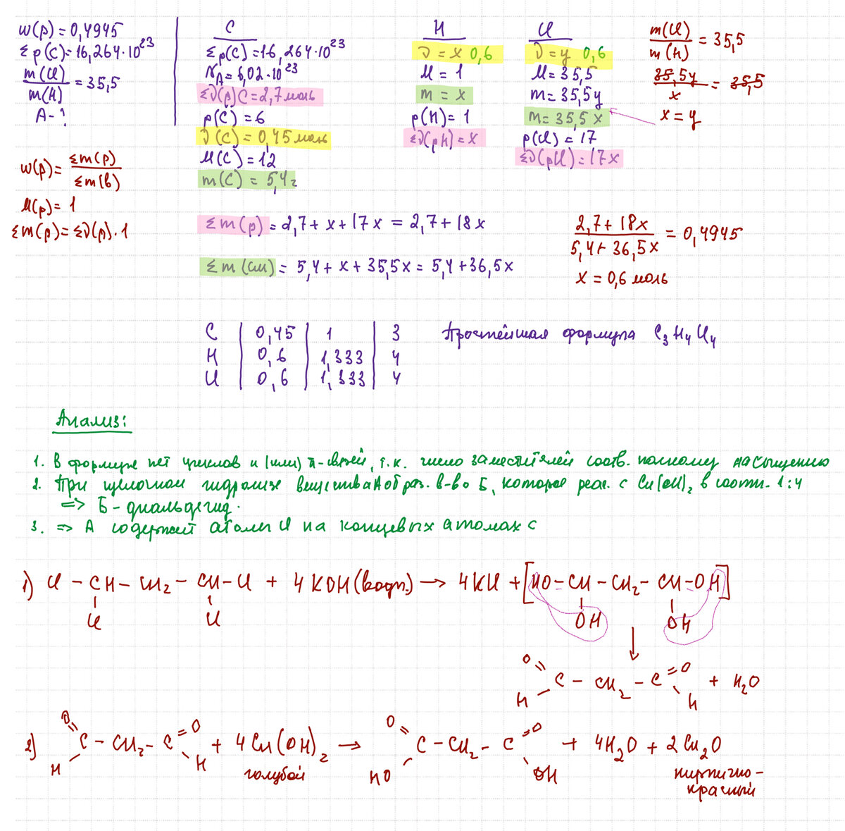 Задача на вывод формулы органического вещества + протоны. Автор Богунова В.Г.