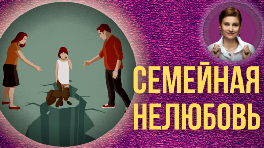 Дисфункциональная семья и созависимость. Признаки и влияние.