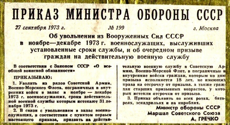 Отдать приказ. Приказ министра обороны. Приказ министра обороны СССР об увольнении в запас. Приказ Министерства обороны СССР. Приказ министра.
