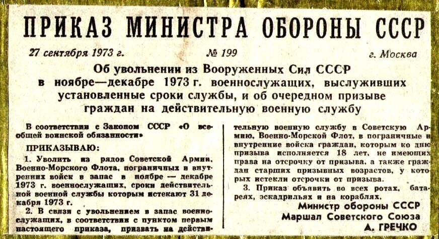 1 октября приказ. Приказ министра обороны. Приказ министра обороны СССР об увольнении в запас. Приказ Министерства обороны СССР. Приказ министра.