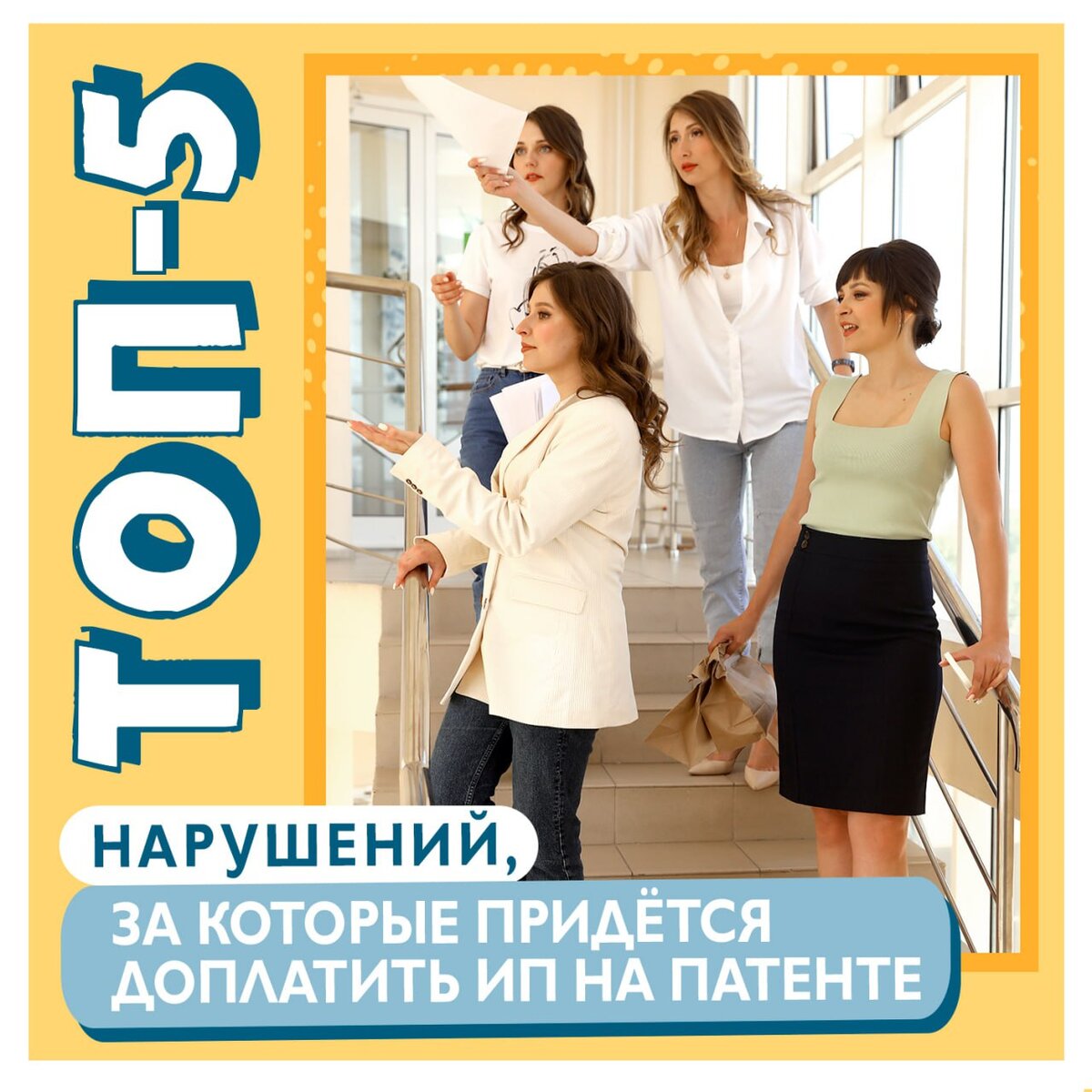 ТОП 5 НАРУШЕНИЙ, ЗА КОТОРЫЕ ПРИДЁТСЯ ДОПЛАТИТЬ ИП НА ПАТЕНТЕ | МЦОБ ...