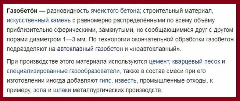 Коротко, но подробно о газобетоне
