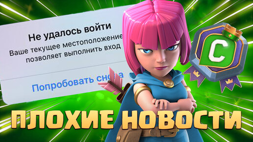 🔥 Клеш Рояль Заблокировали | Я Больше Не Автор Supercell | Что Дальше?