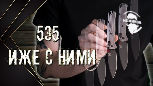 СЕМЕЙСТВО БОГАУТОПОДОБНЫХ ножей! Выпуск #1