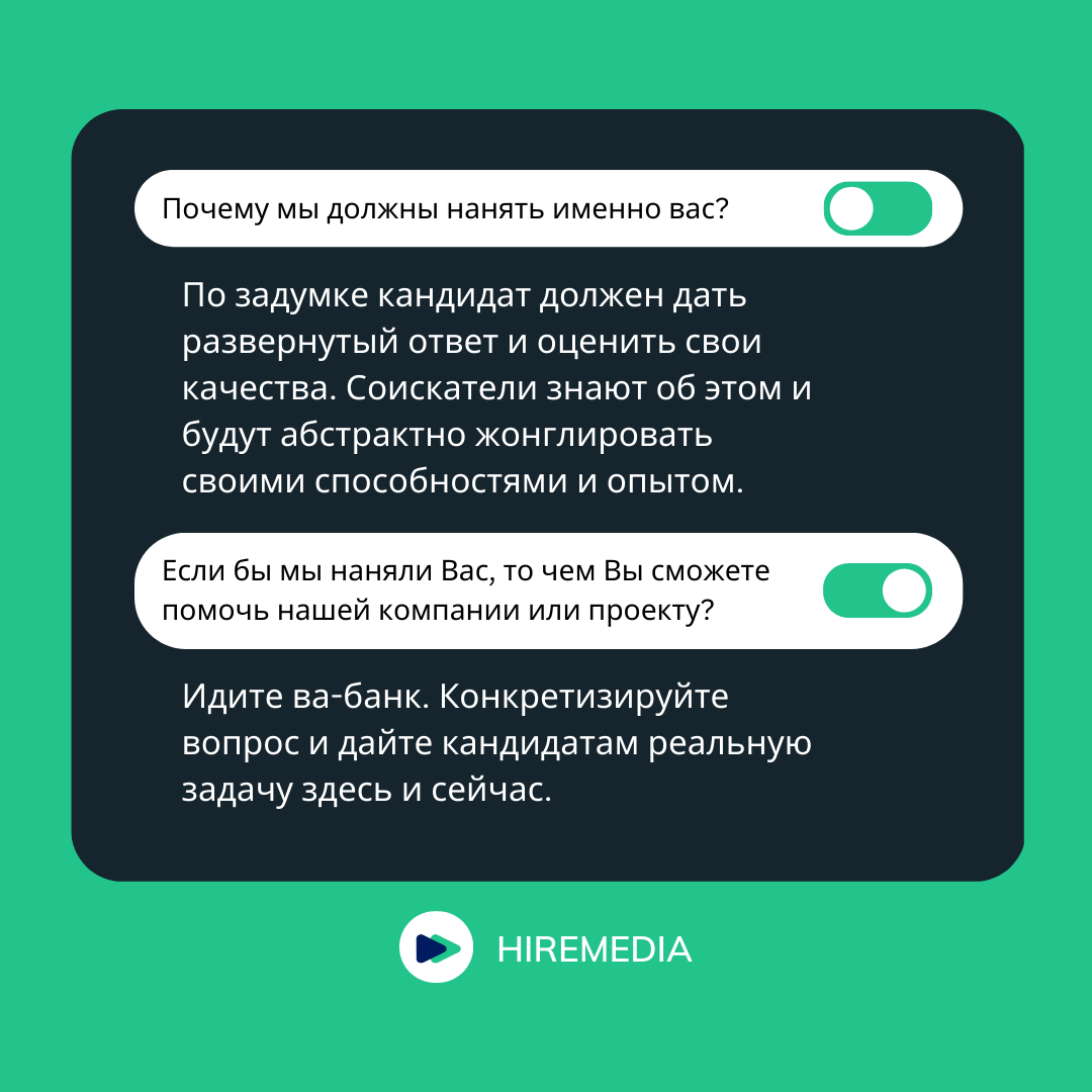 Как формулировать вопросы для эффективного найма? | HireMedia - эффективный  рекрутмент и автоматизация найма | Дзен