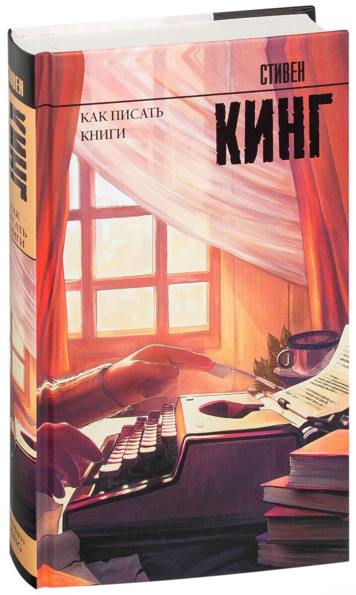 Стивен Кинг - Четыре Сезона,Зёленая миля,Игра Джералда и Как писать книги.  | Нико с Книгой | Дзен