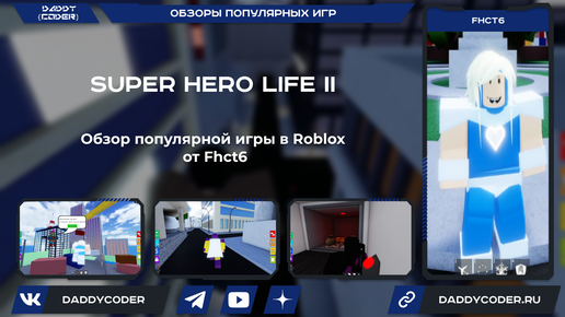 Super Hero Life II - Roblox