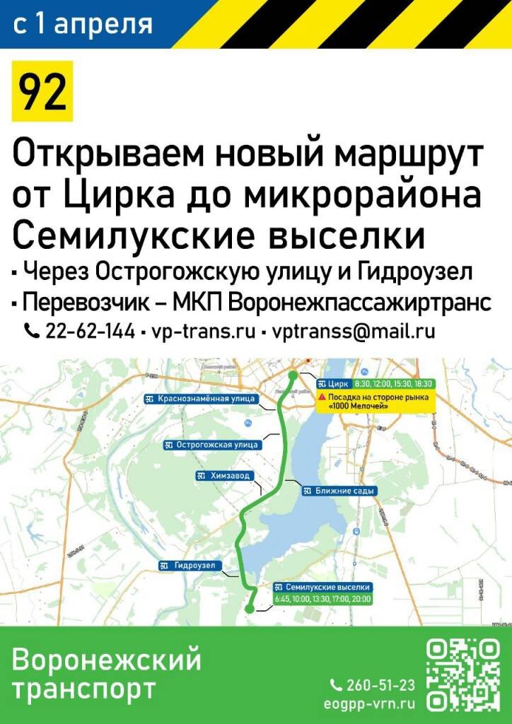 Воронежпассажиртранс карта в стоп листе