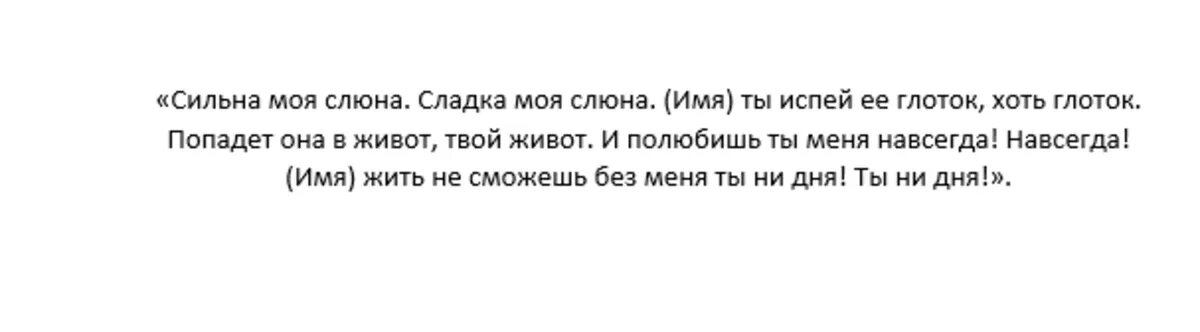 Заговор на напиток