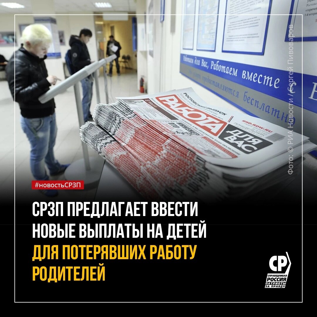 Выплаты потерявший работу. Опрос выплаты.
