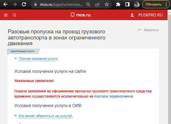 Подача заявлений на оформление пропуска грузового транспортного средства временно неалё