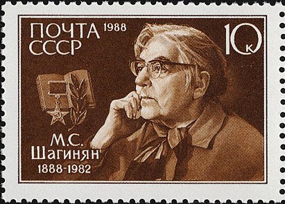 Мариэтта Сергеевна Шагинян (21 марта [2 апреля] 1888, Москва, — 20 марта 1982, там же) — советская писательница армянского происхождения, поэтесса и прозаик, искусствовед, журналистка, историограф
