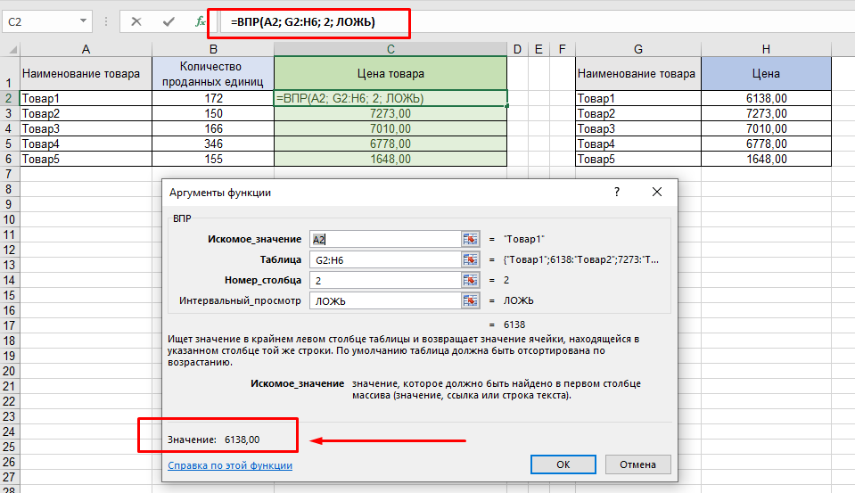 Как работает впр в экселе. ВПР В excel. Функция ВПР. Формула ВПР. Функция ВПР В excel формула.