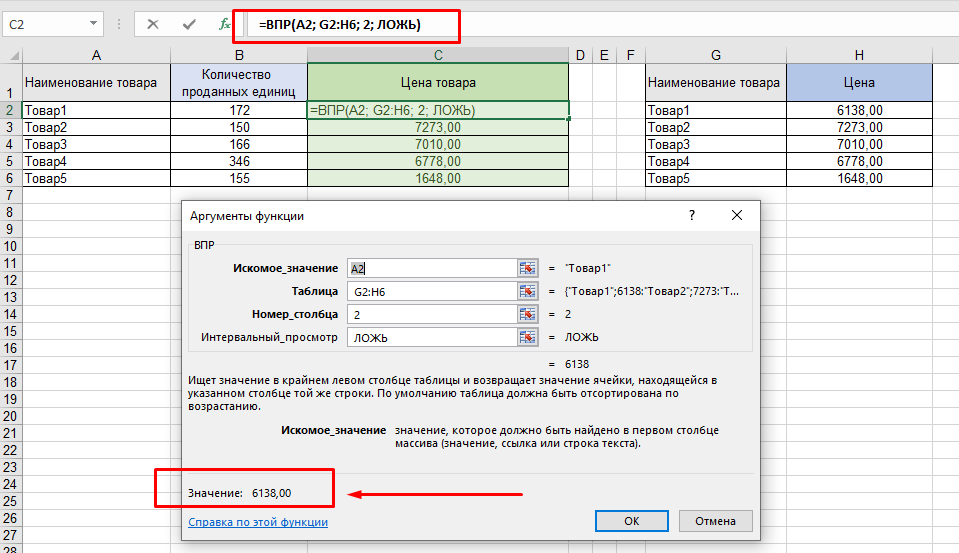 ВПР В excel. Функция ВПР. Формула ВПР. Функция ВПР В excel формула.